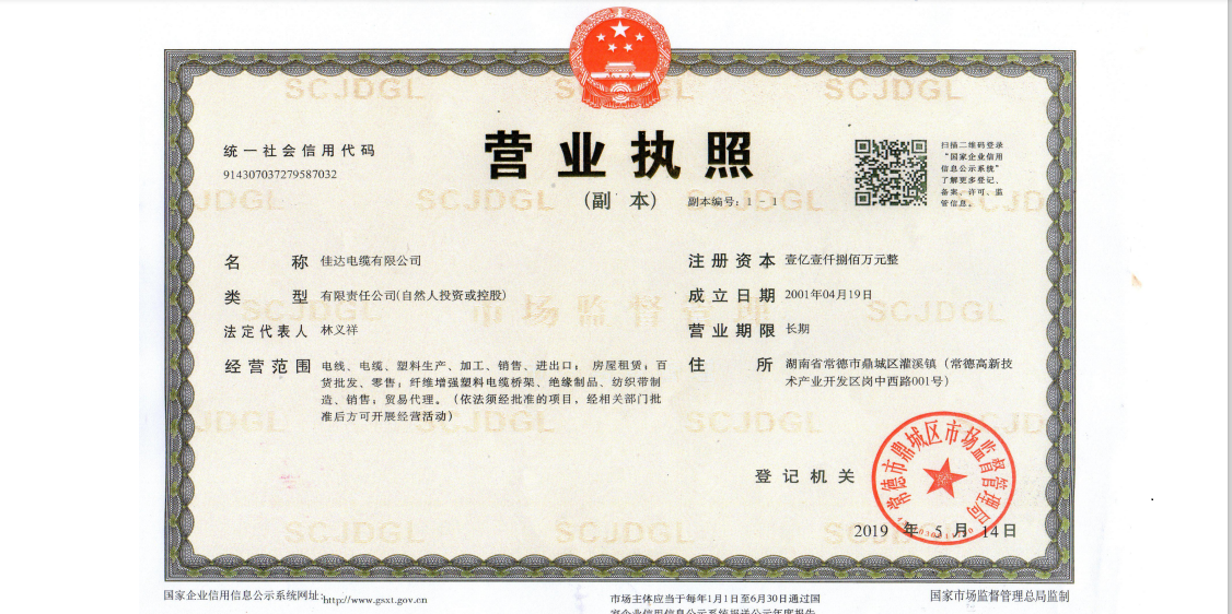 佳達(dá)電纜有限公司 ,佳達(dá)電纜,湖南佳達(dá)，